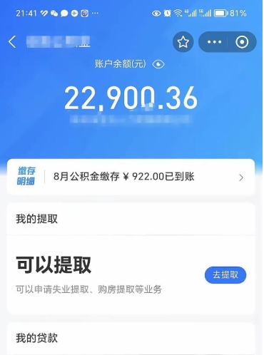 鄂州公积金是想取就取吗（公积金提取一定要全部拿出来吗）